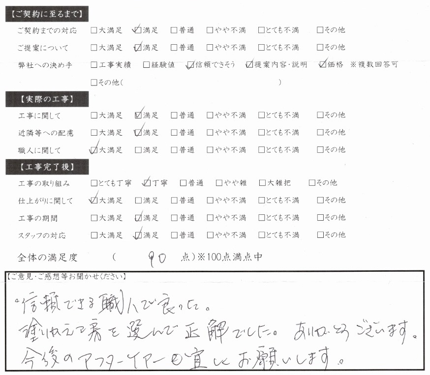 塗りかえ工房　お客様の声　岐阜県　大垣　安八　輪之内　神戸