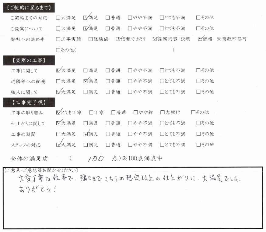塗りかえ工房　お客様の声　岐阜県　大垣　安八　輪之内　神戸