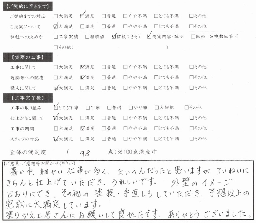 塗りかえ工房　お客様の声　岐阜県　大垣　安八　輪之内　神戸
