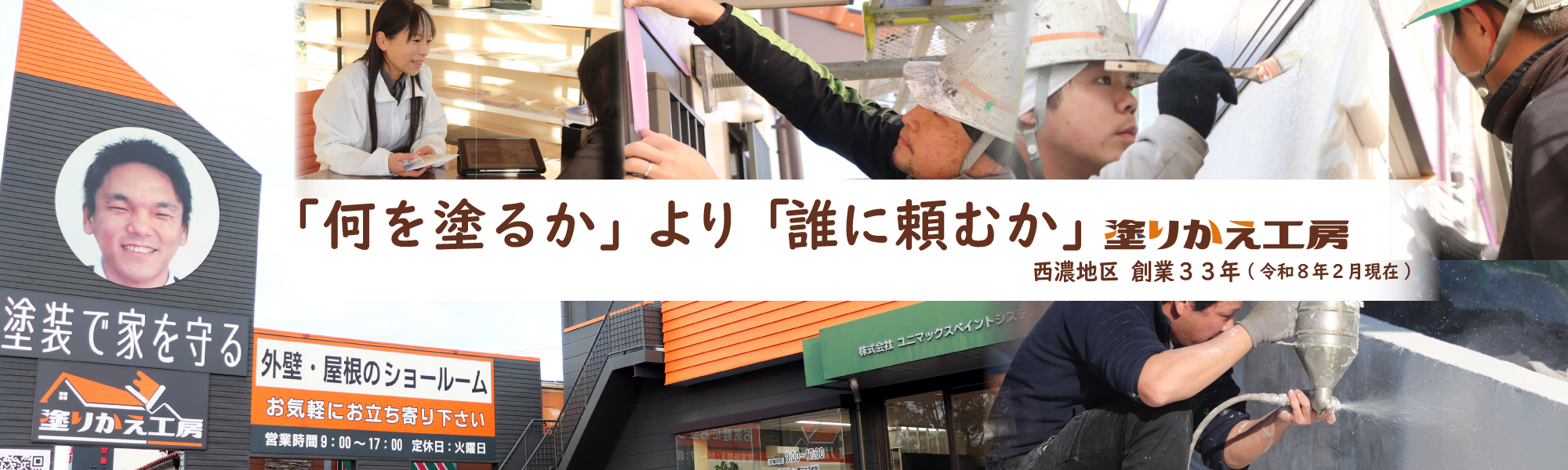 岐阜県大垣市　塗りかえ工房 LINE問い合わせ 外壁塗装　屋根塗装　外壁修理　屋根修理 倉庫塗装　モルタル塗装　モルタル修理　工場塗装　ビル塗装　テラス塗装　ベランダ塗装　ベランダ防水　カバー工法　害虫駆除　